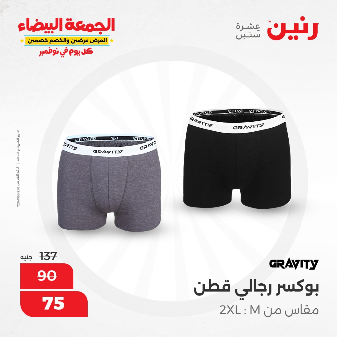 raneen offers from 13nov to 13nov 2024 عروض رنين من 13 نوفمبر حتى 13 نوفمبر 2024 صفحة رقم 81